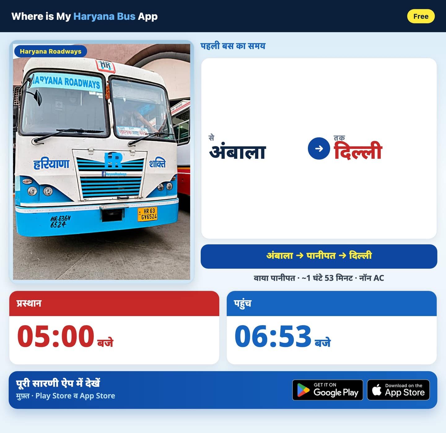 अंबाला से दिल्ली बस का समय और शेड्यूल गाइड