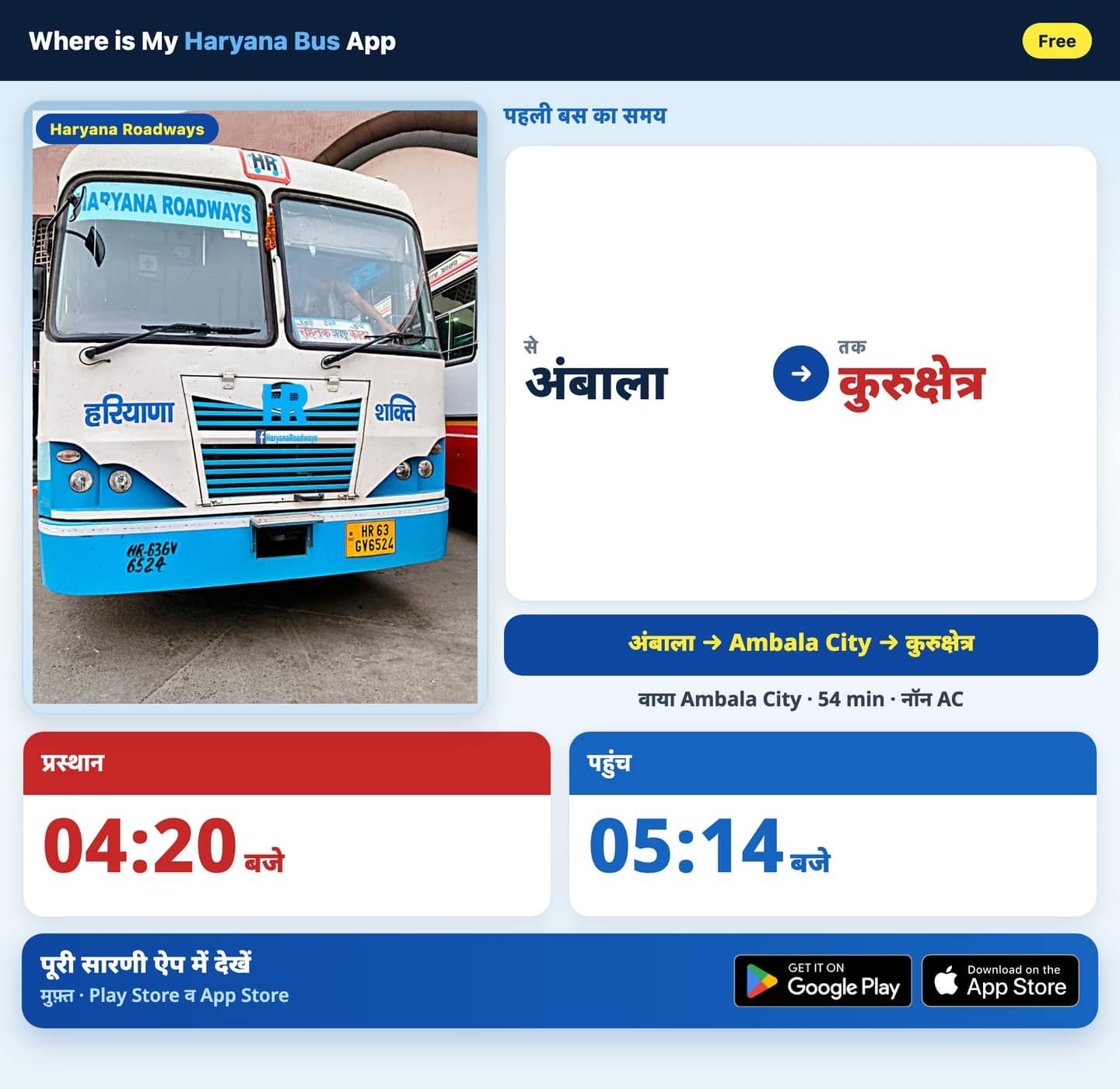 अंबाला से कुरुक्षेत्र बस समय सारणी और गाइड