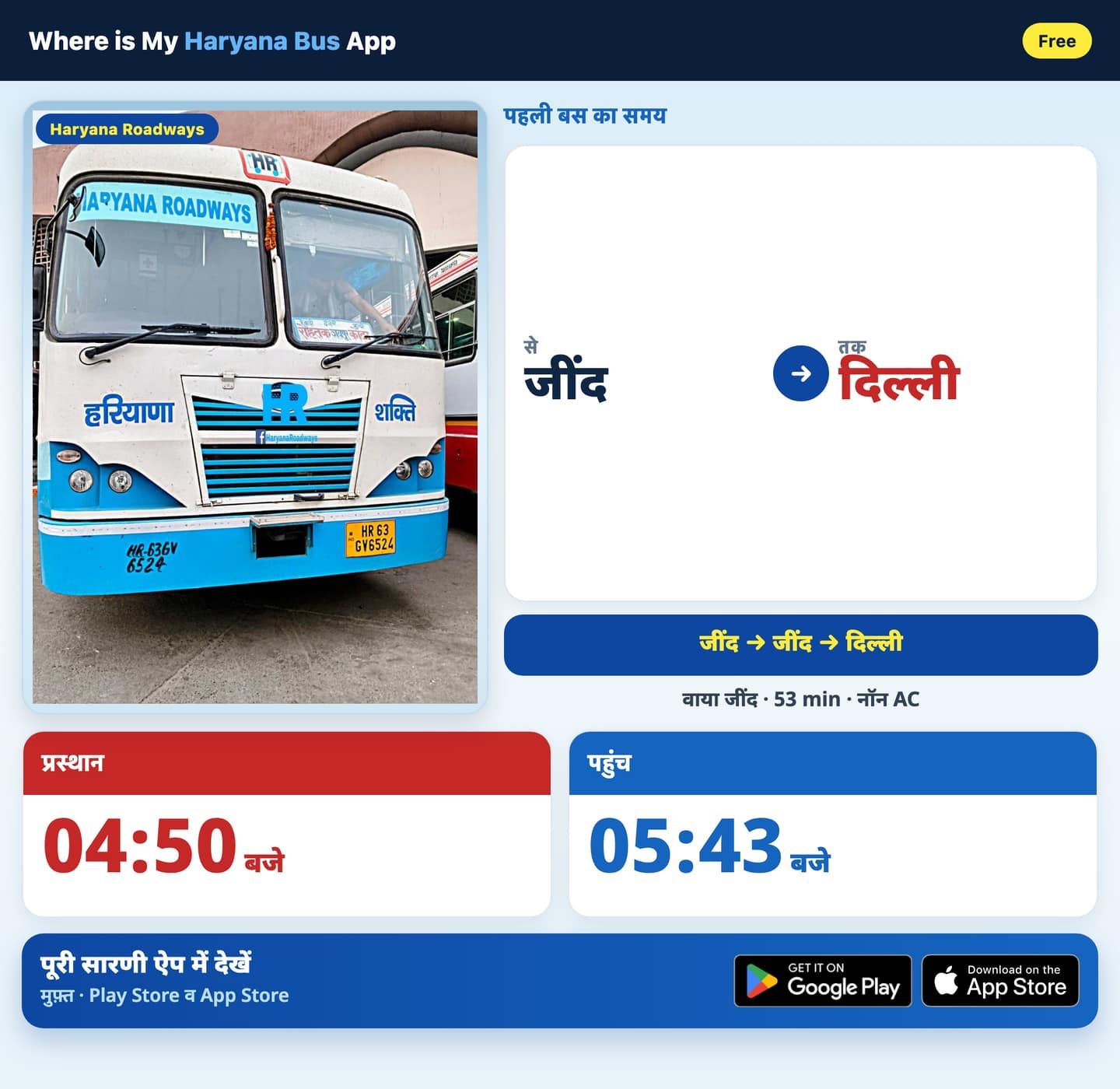 जींद से दिल्ली बस समय और शेड्यूल गाइड