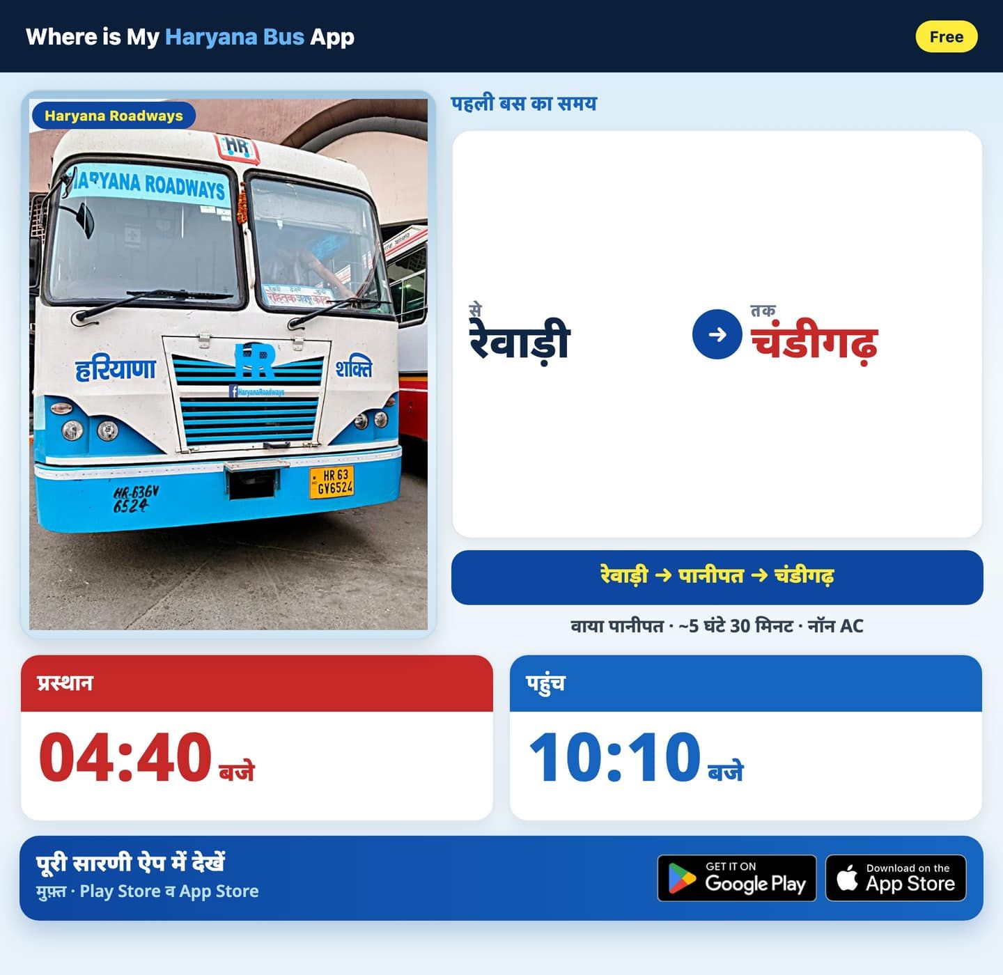 रेवाड़ी से चंडीगढ़ बस का समय और रूट गाइड